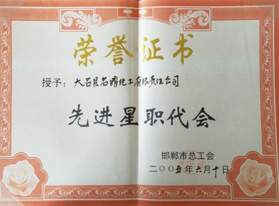 先進(jìn)星職代會(huì)