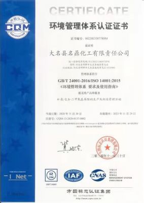 環(huán)境管理體系認(rèn)證證書中文