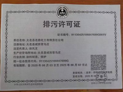 河北省排放污染物許可證